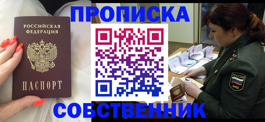 прописка законно в Белокурихе