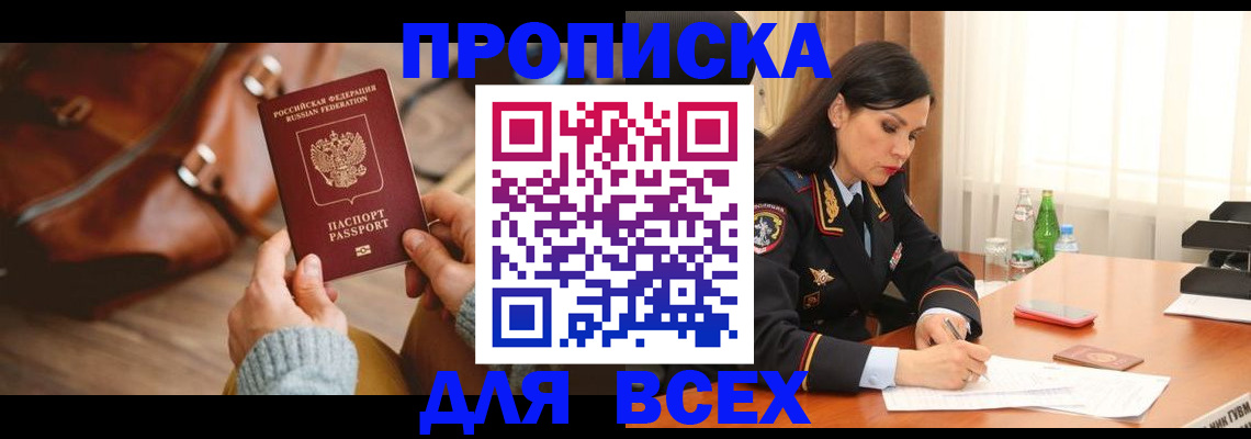 где прописаться в Белокурихе