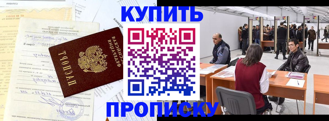 прописка ребенка в Белокурихе